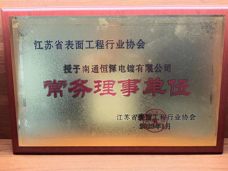 常务理事单位